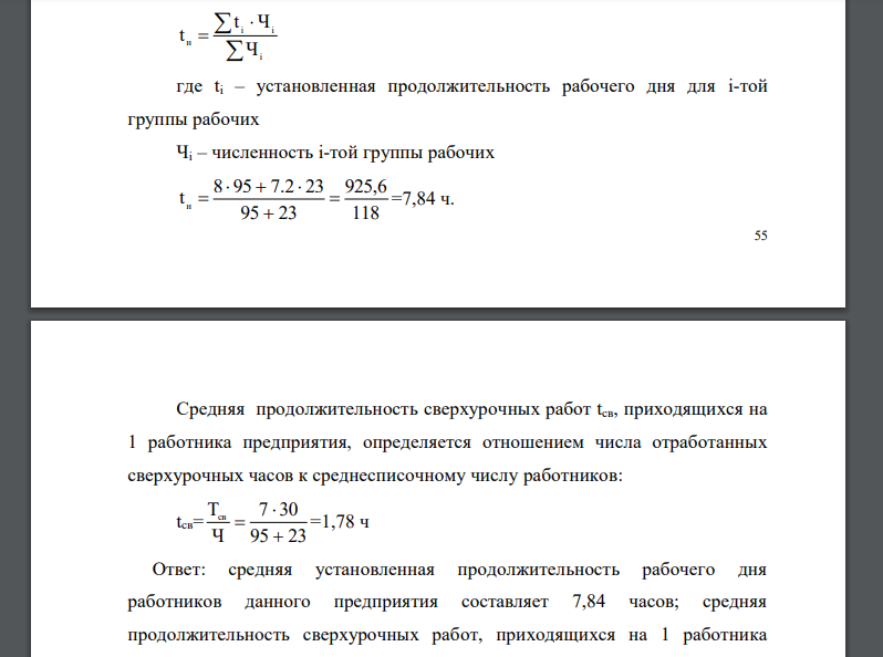 Имеются следующие сведения о работе предприятия за месяц: Таблица – исходные данные для расчета