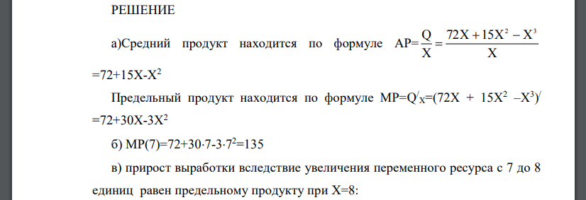 Менеджеры по производству фирмы «Cosmetic Рaper Сorporation» считают, что их производство описывается следующей функцией краткосрочного периода Q