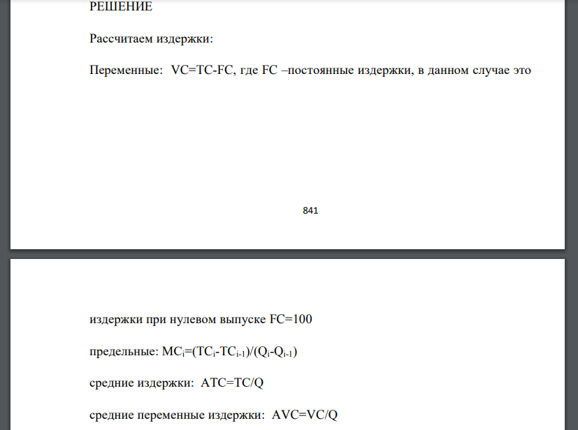 Зависимость общих издержек предприятия (TC) от объема производства (Q) представлена таблицей: Q 0 10 20 30 40 50 TC 100 175