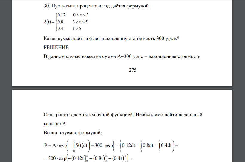 Пусть сила процента в год даётся формулой