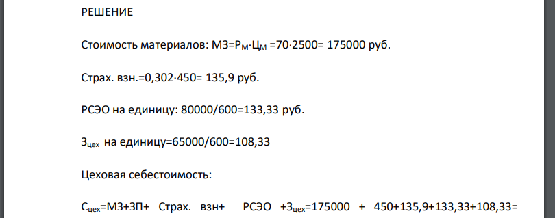 Составить калькуляцию себестоимости продукции, если косвенные затраты распределяются пропорционально прямым затратам.