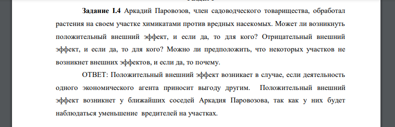 Аркадий Паровозов, член садоводческого товарищества, обработал растения на своем участке химикатами