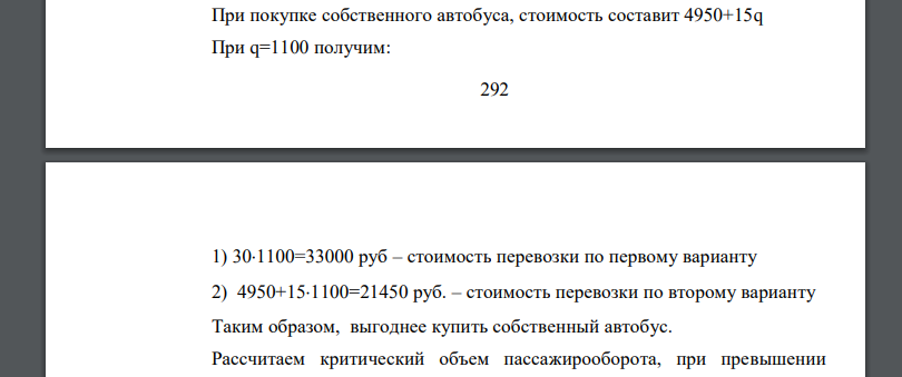 Фирме - туроператору требуется автобус для экскурсий. Организовывать экскурсии планируется в среднем через каждые 7 туро - дней