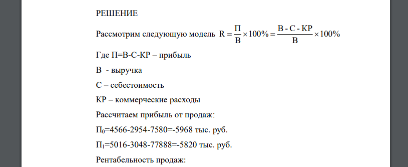 Оцените влияние факторов на рентабельность ООО «ЭлитТур», занимающейся приобретением и перепродажей турпродукта