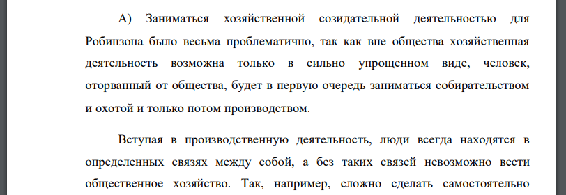 Экономическая наука возникла в 17 веке. В то время ученые не имели достоверных сведений о первобытном состоянии человечества. Они