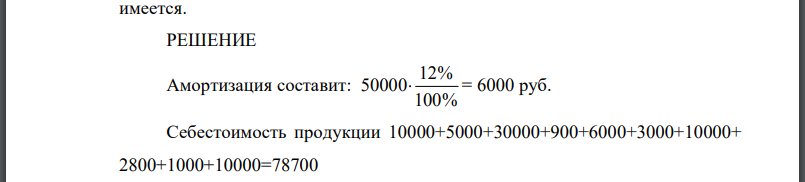 На производство продукции израсходовано: материалы топливо Рассчитать отчисления от ФЗП. Рассчитать износ ОС линейным способом