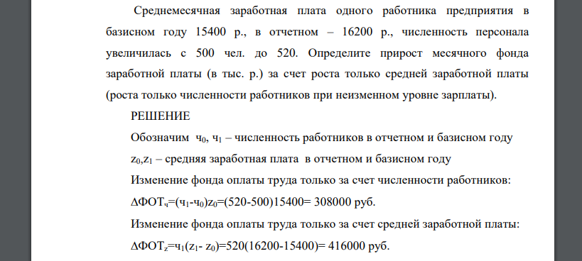 Среднемесячная заработная плата одного работника предприятия в базисном году 15400 р