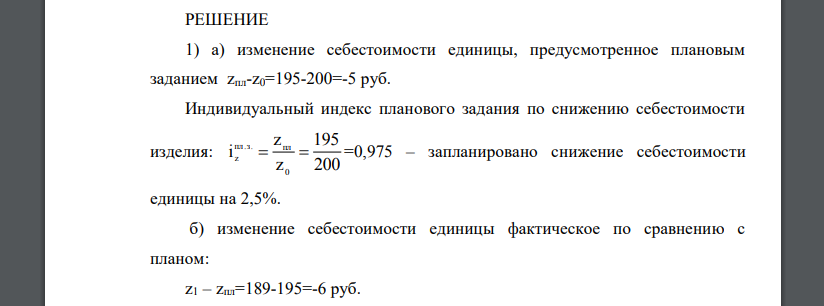 По данным об объеме производства и себестоимости продукции Х Произведено, тыс. шт. Себестоимость 1 шт