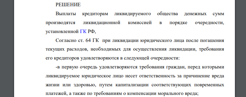 Укажите, в какой последовательности будут удовлетворяться требования кредиторов при ликвидации акционерного общества