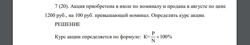 Укажите итоговые сравнения обычных и привилегированных акций Вид акции Достоинства Недостатки Эмитент Инвестор