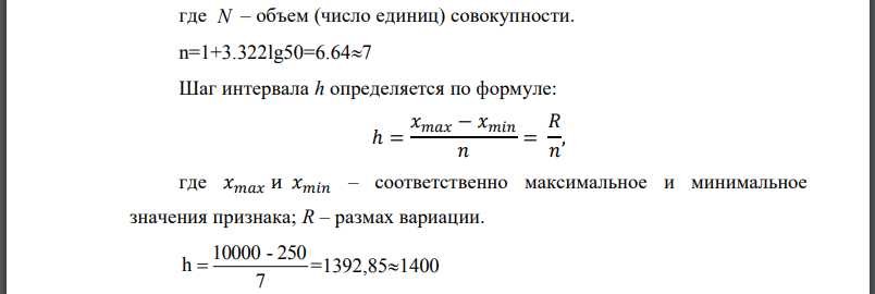 Известны данные об объеме инвестиций в основной капитал по 50 организациям региона, тыс. руб. 1 Построить интервальный ряд с равными