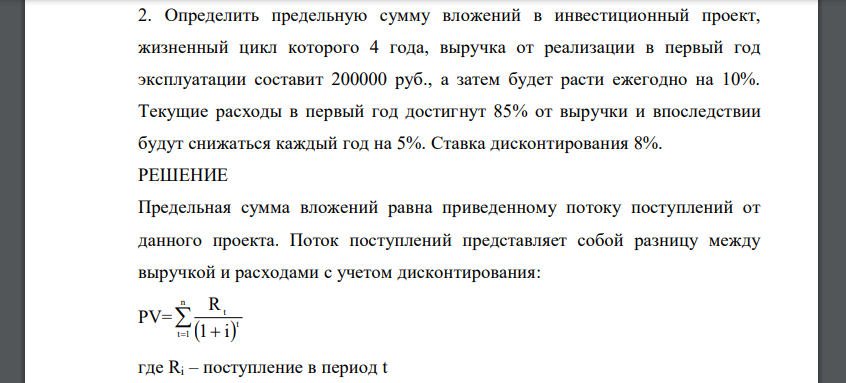 Определить предельную сумму вложений в инвестиционный проект, жизненный цикл которого 4 года, выручка от реализации в первый год эксплуатации