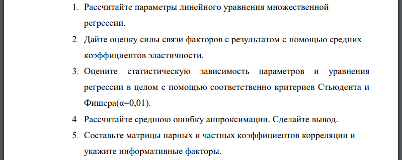 Имеются данные о деятельности крупнейших компаний в течении 12 месяцев 1999х года. Известны -чистый доход оборот капитала использованный капитал