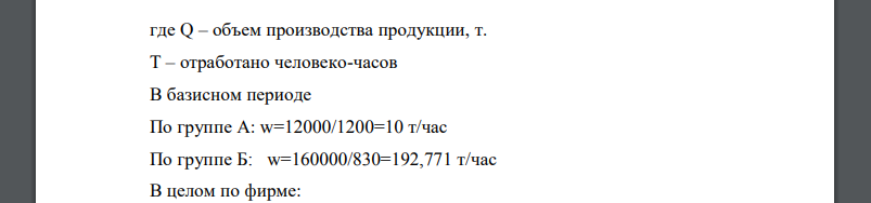 По следующим данным вычислите трудовой индекс производительности труда переменного и фиксированного составов