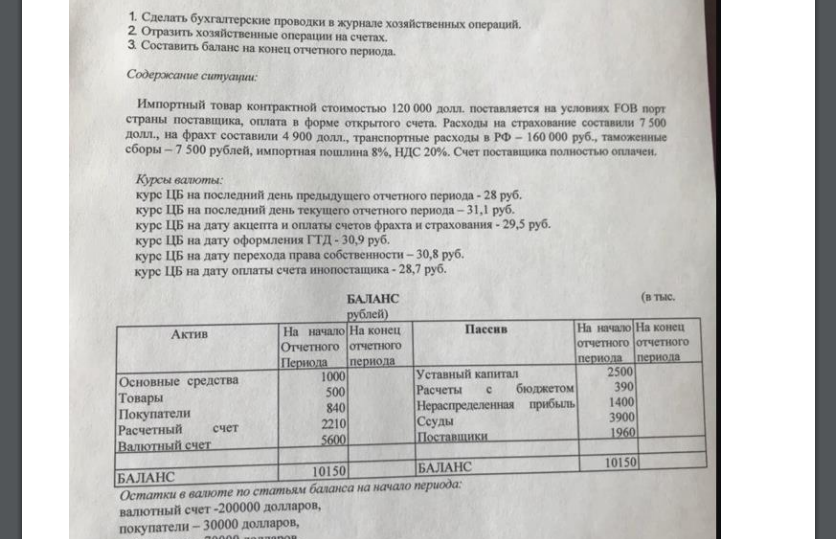 Сделать бухгалтерские проводки в журнале хозяйственных операций. Отразить хозяйственные операции на счетах