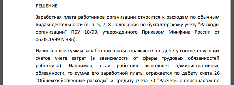 В ходе аудиторской проверки аудитором было выявлено: за февраль 2006 года работнику аппарата управления проверяемой организации