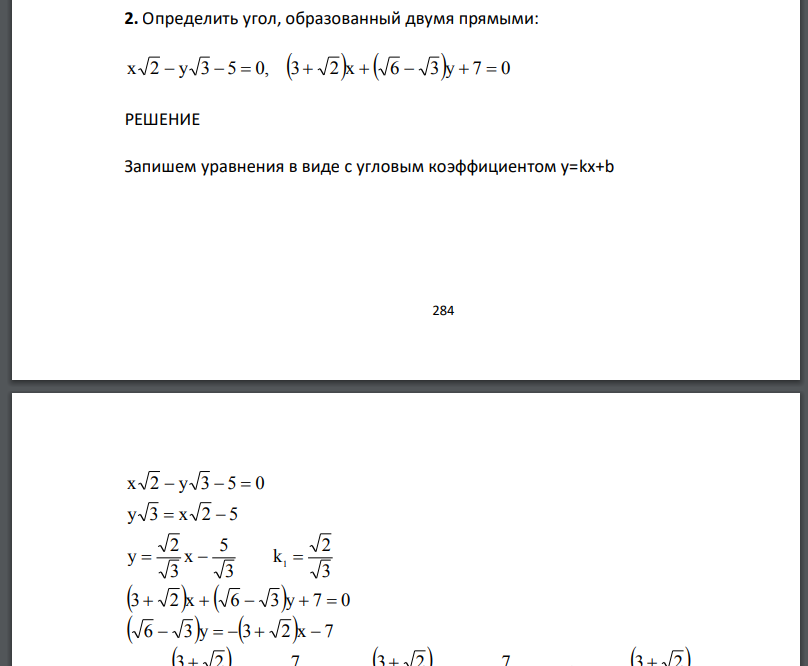 Определить угол, образованный двумя прямыми: х 2  у 3  5  0, 3  2х   6  3y  7  0