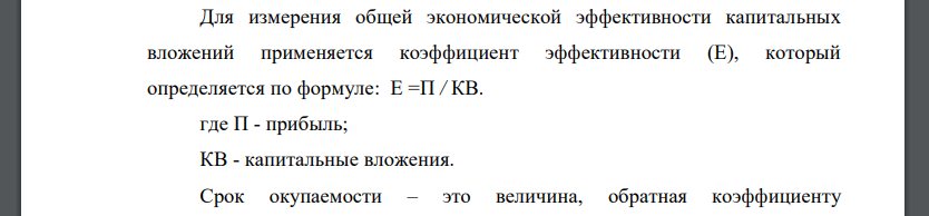 Рассматриваются два варианта строительства предприятия торговли с площадью 1400 кв.м. и объемом товарооборота 65000 тыс. руб. в год. При 1-ом варианте