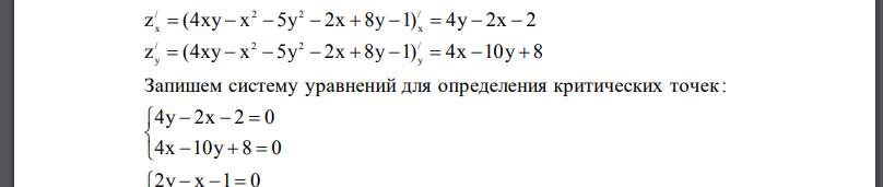 Найти экстремум функции двух переменных 4 5 2 8 1