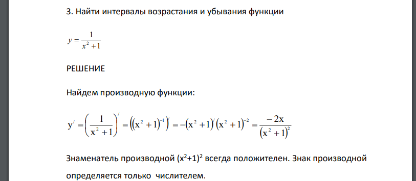 Найти интервалы возрастания и убывания функции 1 1 2   x y