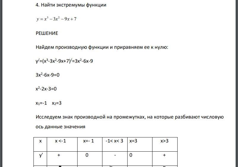 Найти экстремумы функции 3 9 7 3 2 y  x