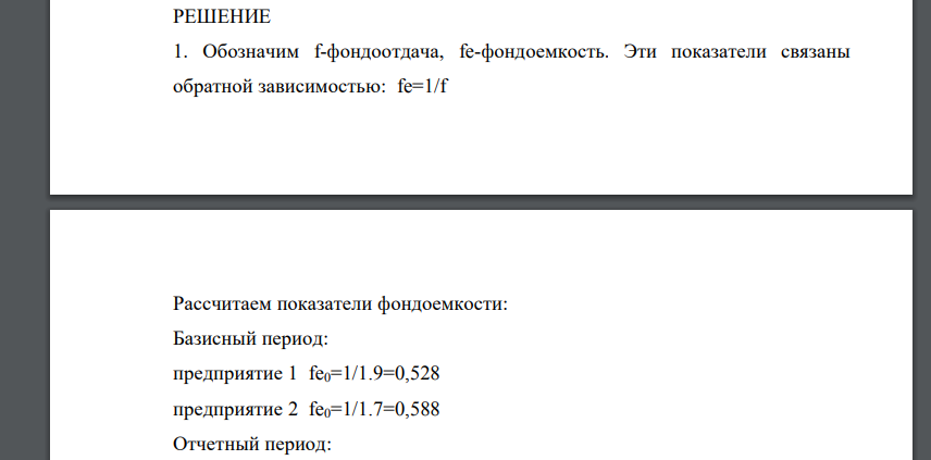 Известны данные о среднегодовой стоимости основных фондов и фондоотдаче по предприятиям : Предприятия Среднегодовая стоимость основных фондов, тыс. руб. Фондоотдача, руб. Базисный период Отчетный период Базисный