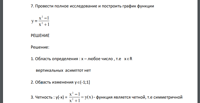 Провести полное исследование и построить график функции x 1 x 1 y 2 2 