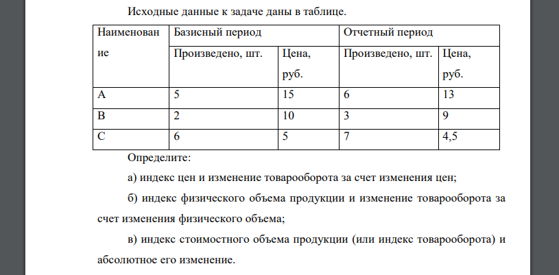 Предположим, что фирма на условиях скользящих цен получила заказ на поставку какого-либо оборудования