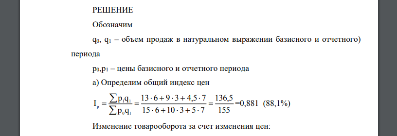 Предположим, что фирма на условиях скользящих цен получила заказ на поставку какого-либо оборудования