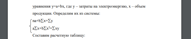 На производственном предприятии с целью улучшения планирования потребовалось деление затрат на электроэнергию