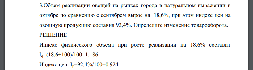 Объем реализации овощей на рынках города в натуральном выражении в октябре по сравнению с сентябрем вырос на 18,6%, при этом индекс цен на