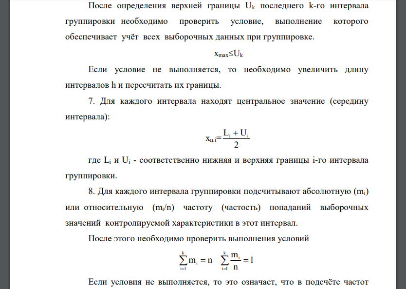 Изучить теоретические основы и получить практические навыки статистического анализа данных: на основе данных контроля показателя качества