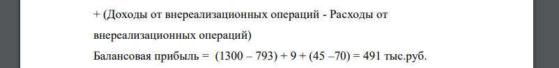 Определить балансовую прибыль; уровень рентабельности реализованной продукции Исходные