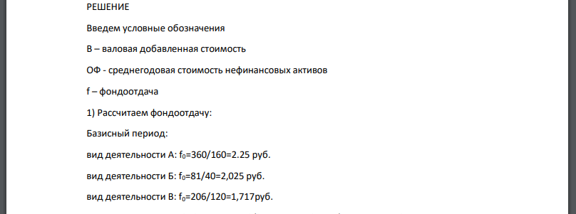 Имеются данные о факторах и результатах экономической деятельности в регионе; в сопоставимых ценах, млн. руб.