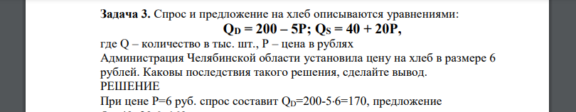 Спрос и предложение на хлеб описываются уравнениями