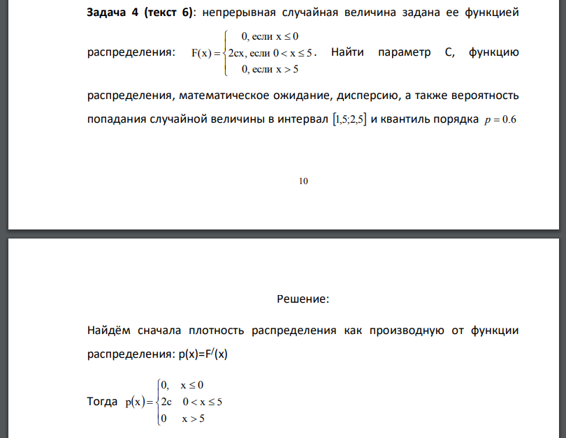 непрерывная случайная величина задана ее функцией распределения: