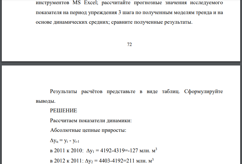 Добыча природного и попутного газа (млн кубических метров) в России характеризуется следующим данными. По данным рядов динамики