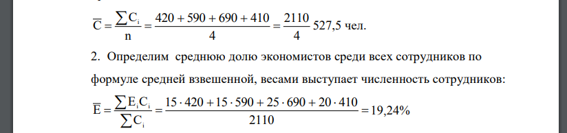 Рассчитайте средние значения всех признаков, приведенных в условии задачи. 2. Укажите формулу расчета средней в обозначениях задачи, расчет полностью, вид и форму средней, использованной в расчете