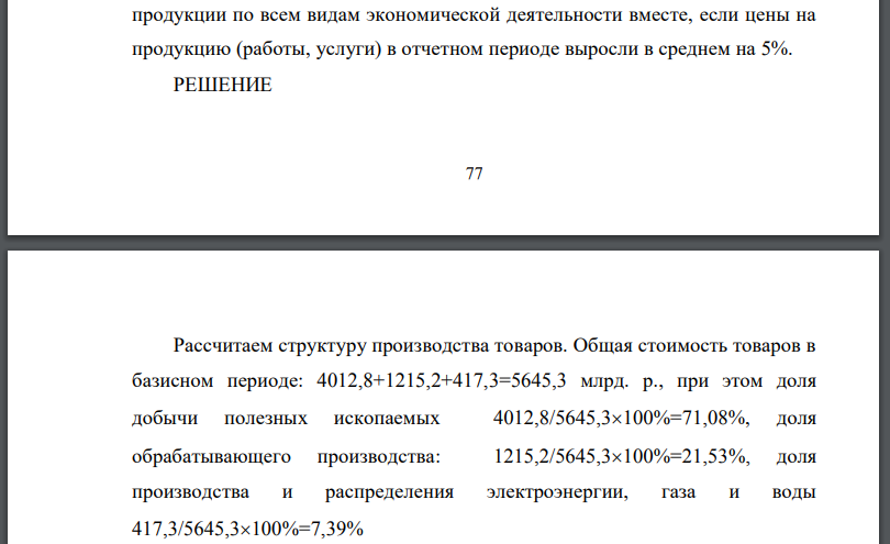 По основным видам экономической деятельности региона имеются данные о стоимости товаров (работ, услуг) собственного производства в базисном