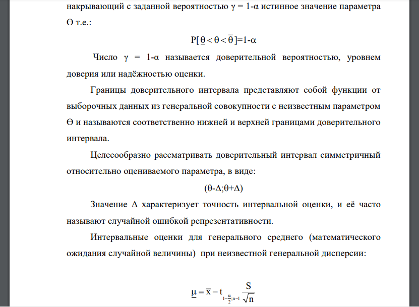 Пусть в ходе измерения некоторого показателя качества х были получены результаты наблюдений: x1, x2, … xi , ... xn тогда в качестве