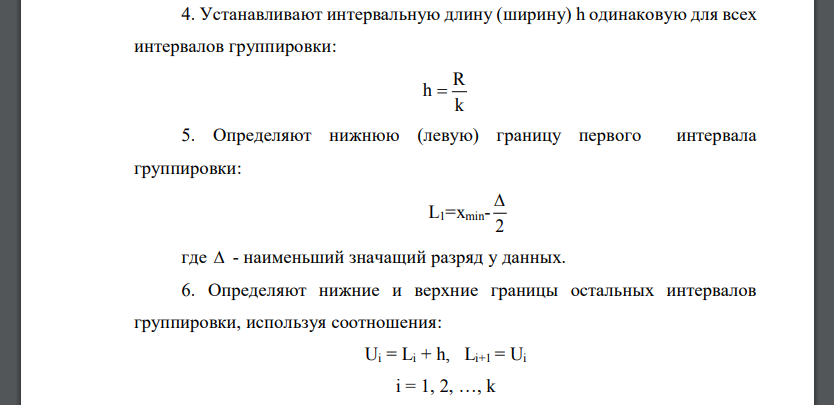 Изучить теоретические основы и получить практические навыки статистического анализа данных: на основе данных контроля показателя качества построить эмпирическую