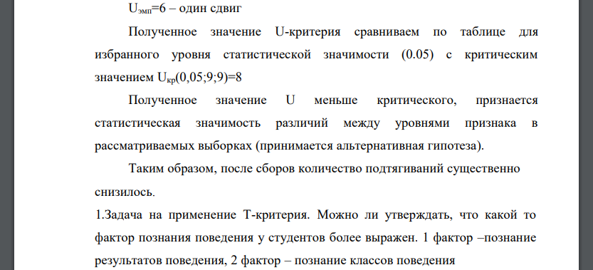 С помощью критерия Вилкоксона установить - изменилось ли состояние спортсменов по результатам, показанным ими до и после проведения