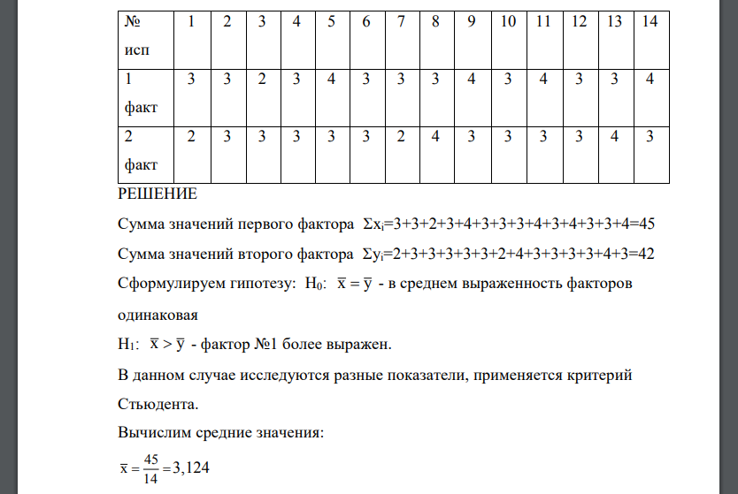 С помощью критерия Вилкоксона установить - изменилось ли состояние спортсменов по результатам, показанным ими до и после проведения