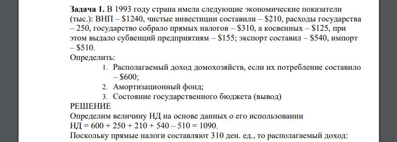 В 1993 году страна имела следующие экономические показатели (тыс.): ВНП – $1240, чистые инвестиции составили