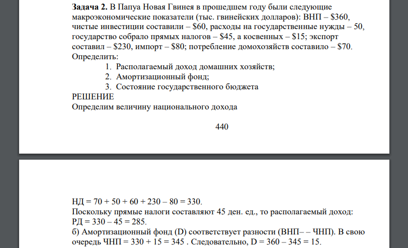 В Папуа Новая Гвинея в прошедшем году были следующие макроэкономические показатели