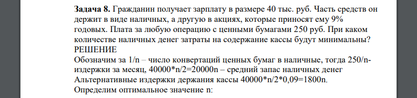 Гражданин получает зарплату в размере 40 тыс. руб. Часть средств он держит в виде наличных, а другую в акциях