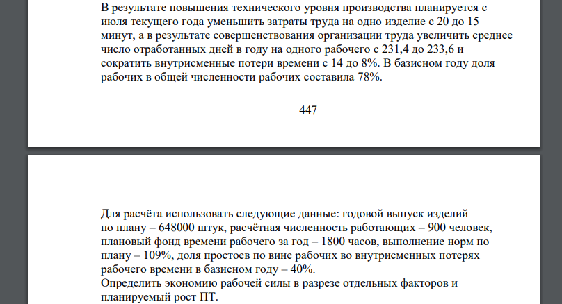 В результате повышения технического уровня производства планируется с июля текущего года уменьшить затраты