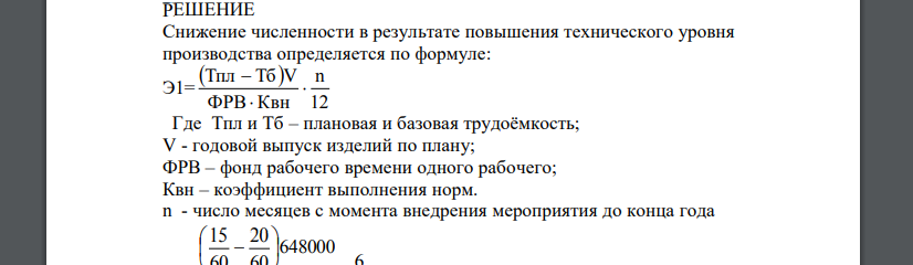 В результате повышения технического уровня производства планируется с июля текущего года уменьшить затраты