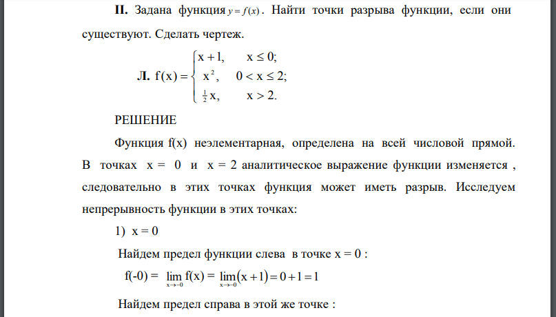 Задана функция y =f (x) . Найти точки разрыва функции, если они существуют. Сделать чертеж.