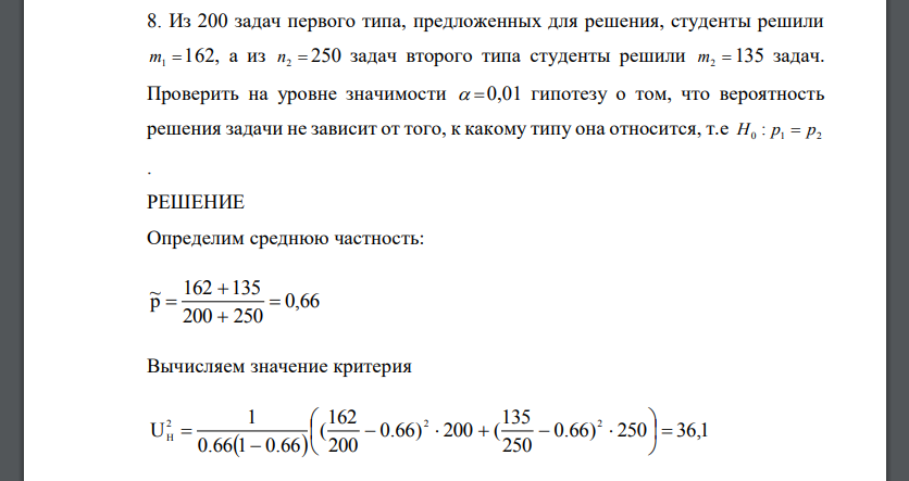 Из 200 задач первого типа, предложенных для решения, студенты решили  162, а из 250 задач второго типа студенты решили  135 задач